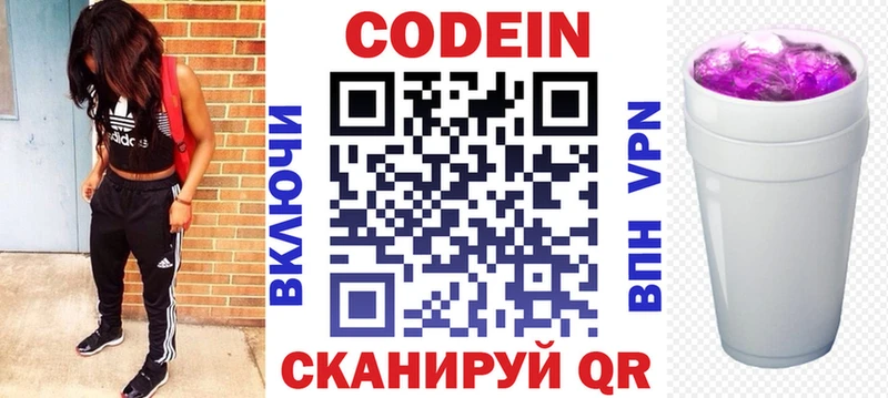Кодеиновый сироп Lean Purple Drank Власиха
